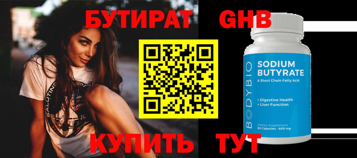 БУТИРАТ GHB Новошахтинск