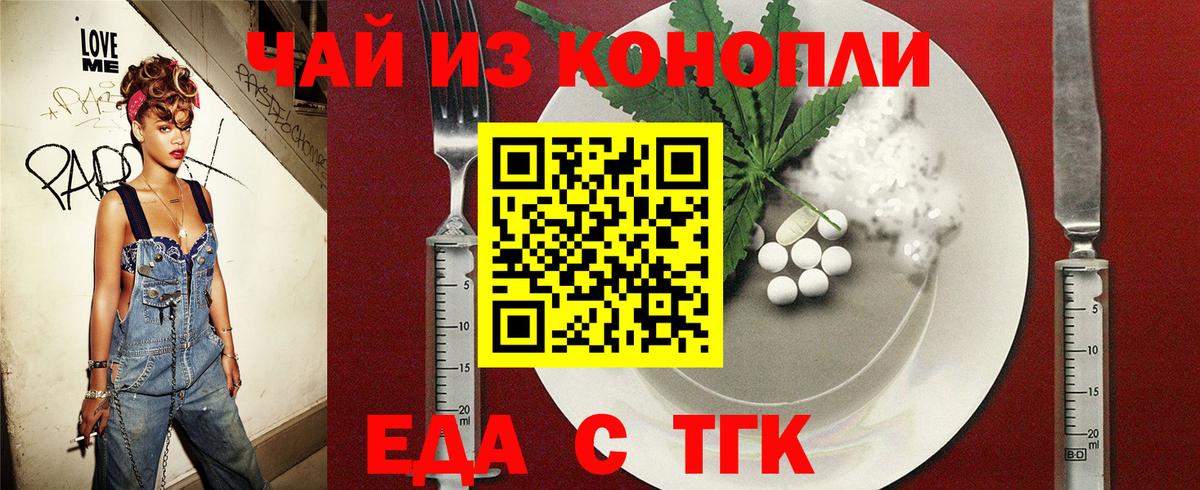 Новошахтинск  Печенье с ТГК конопля  Вход с VPN 