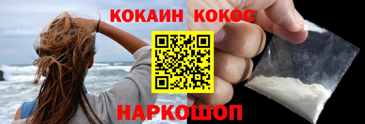 COCAIN 99% Новошахтинск