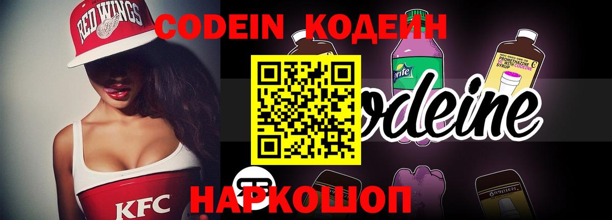 Новошахтинск  Codein напиток Lean (лин)  Кодеиновый сироп Lean Purple Drank  Вход с VPN 