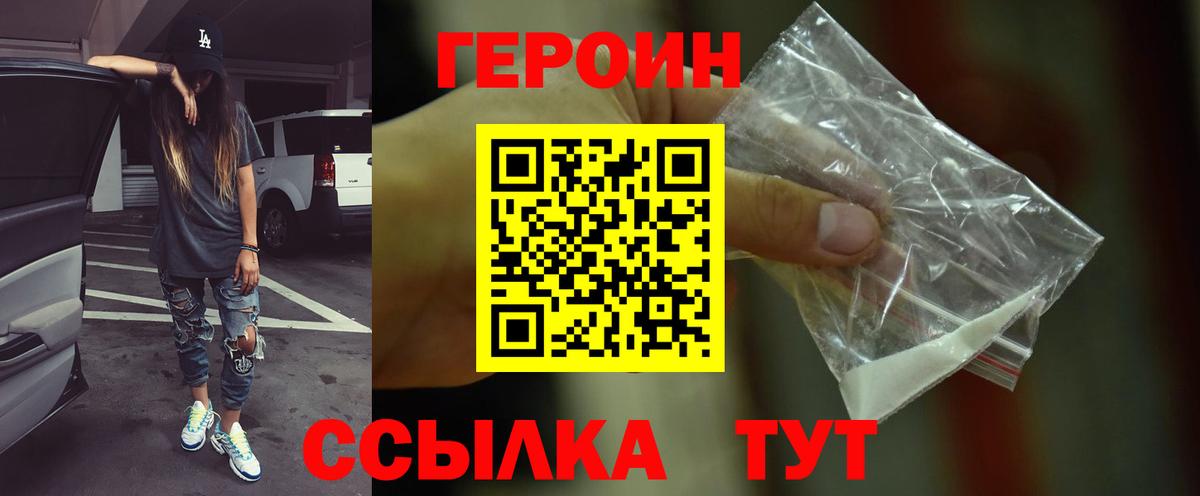 Героин герыч Новошахтинск