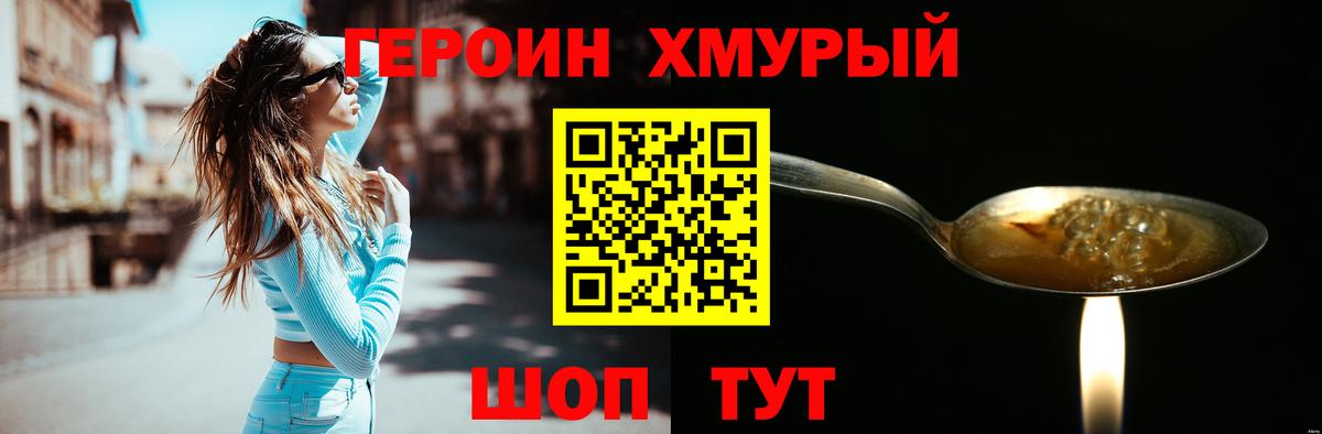 ГЕРОИН  ГЕРОИН гречка  Вход с VPN  Новошахтинск 
