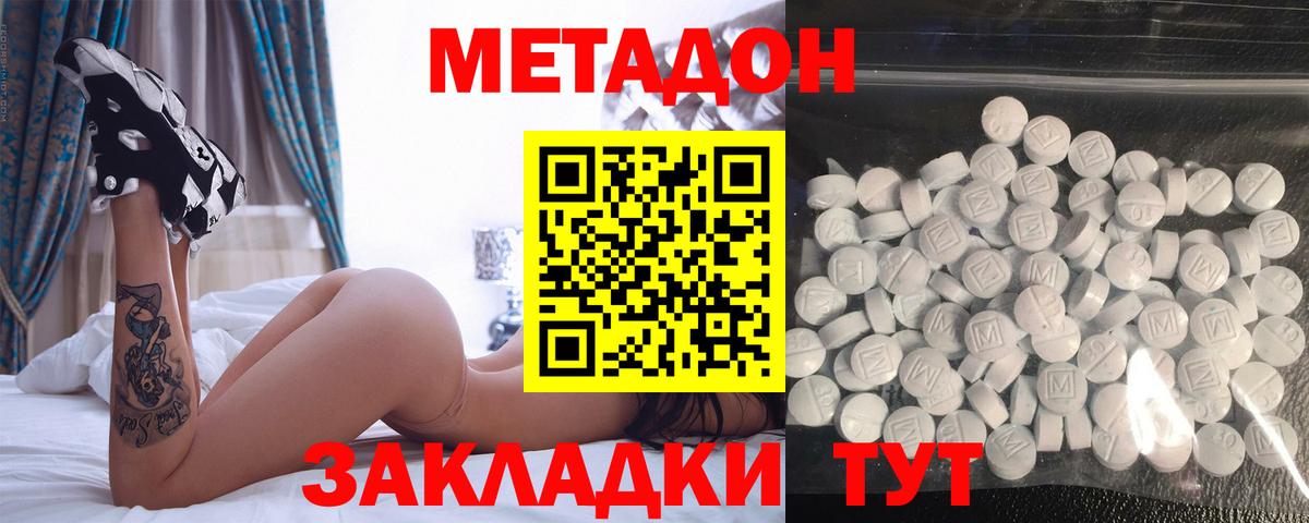 Новошахтинск  Метадон кристалл  Вход с VPN 